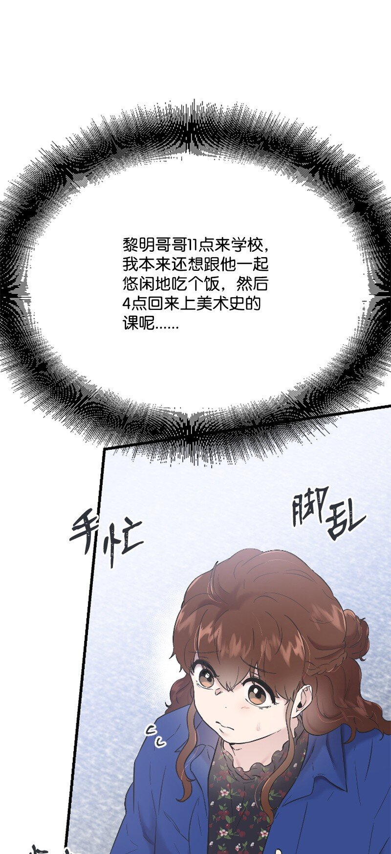 《肌肉甜心》38 连卓来访 第17页