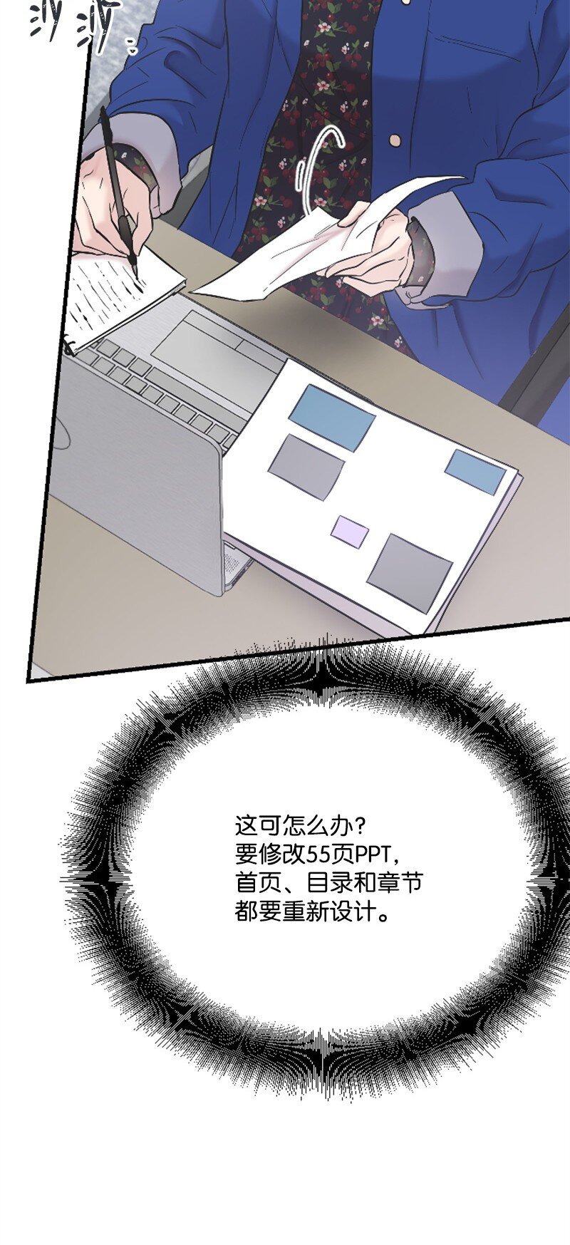 《肌肉甜心》38 连卓来访 第18页