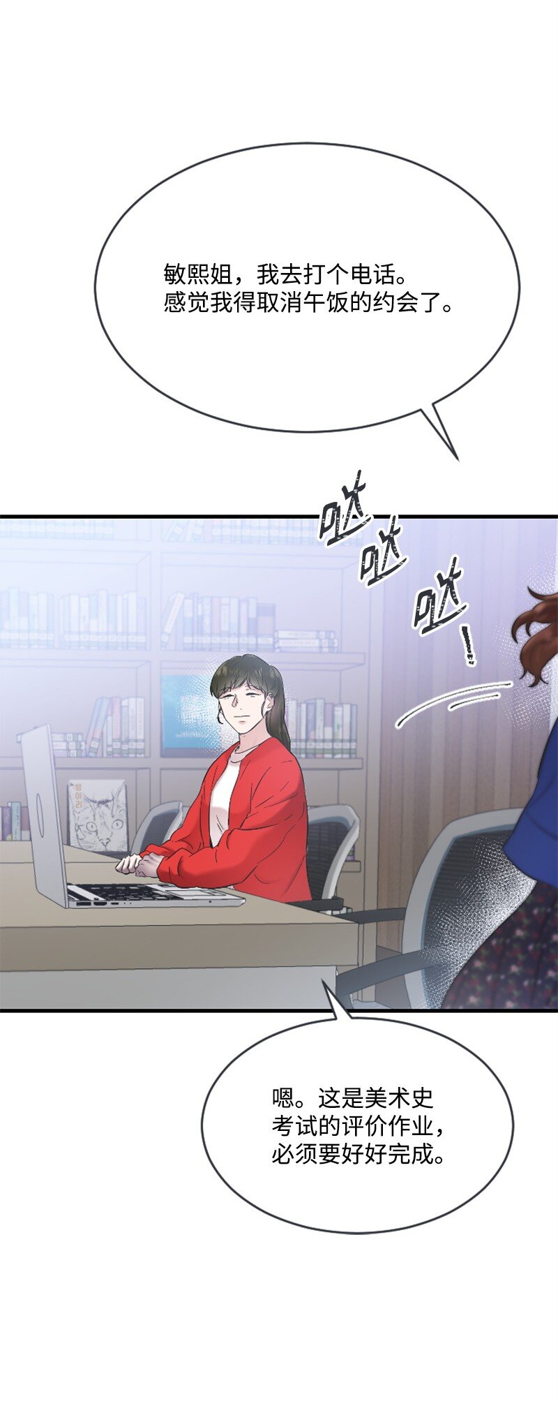 《肌肉甜心》38 连卓来访 第19页