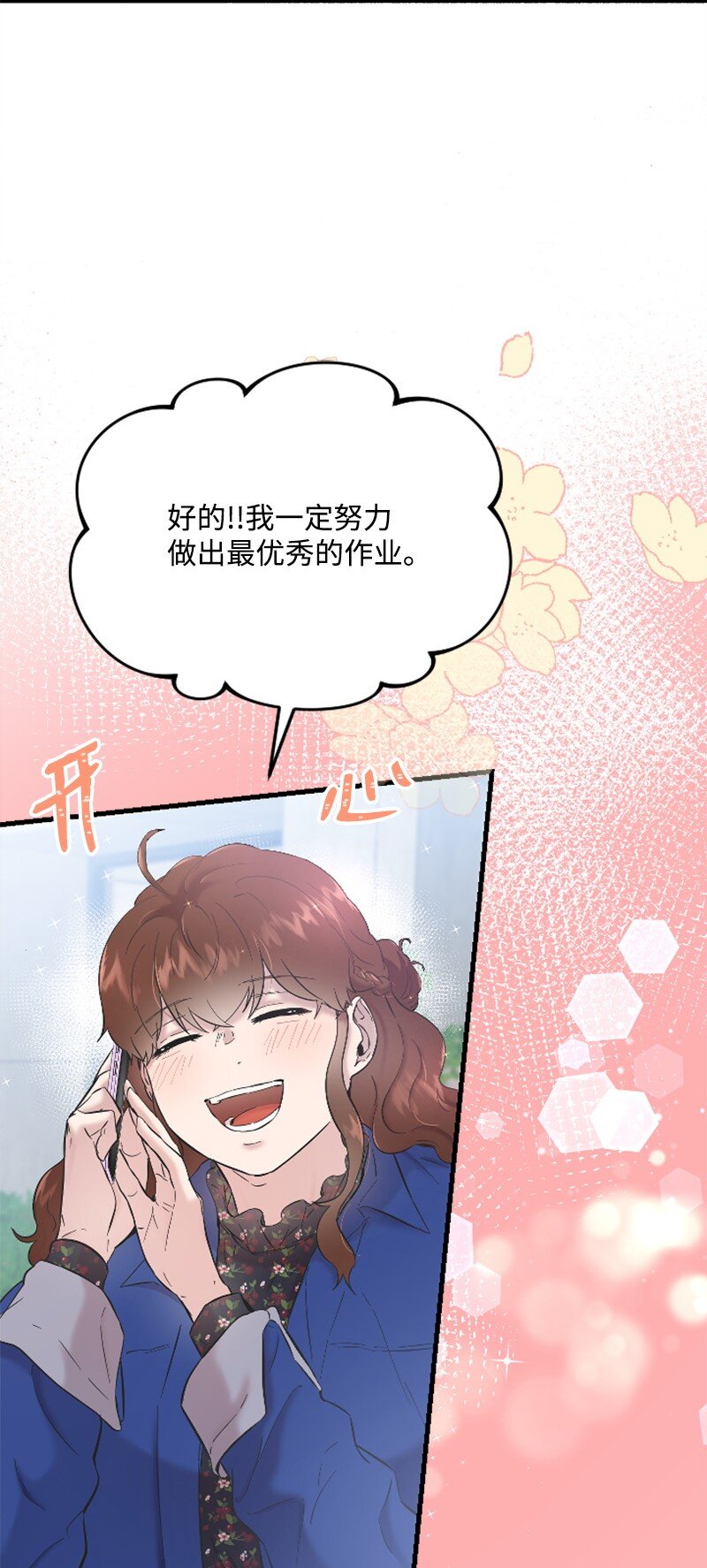 《肌肉甜心》38 连卓来访 第39页
