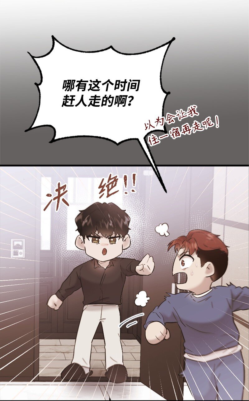 《肌肉甜心》38 连卓来访 第45页