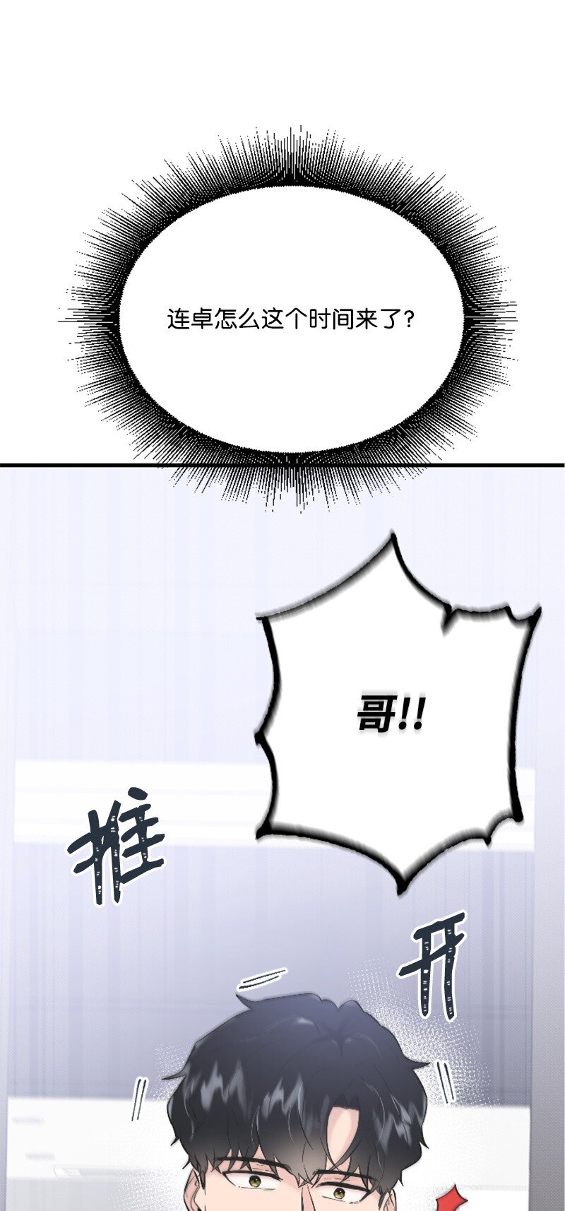 《肌肉甜心》38 连卓来访 第49页