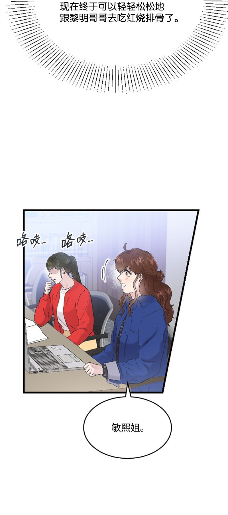 《肌肉甜心》38 连卓来访 第5页