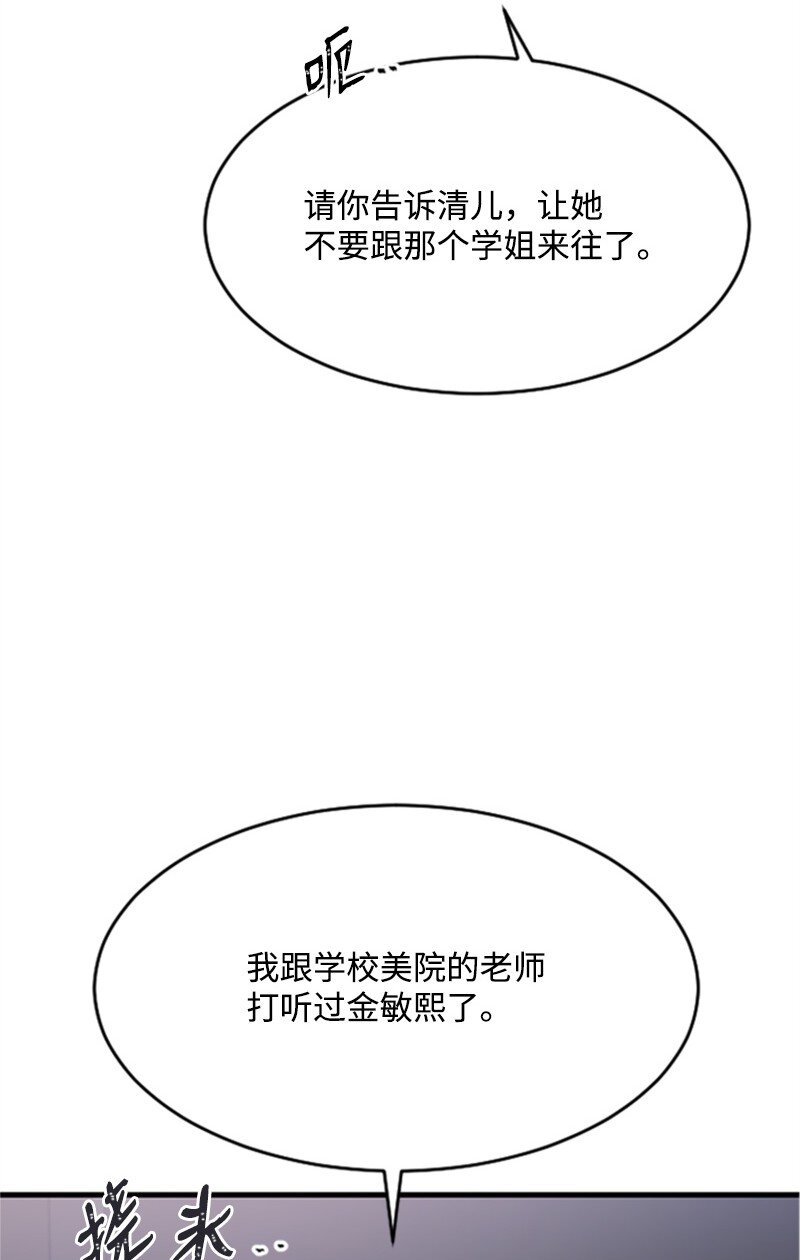 《肌肉甜心》37 可怕的学姐 第26页