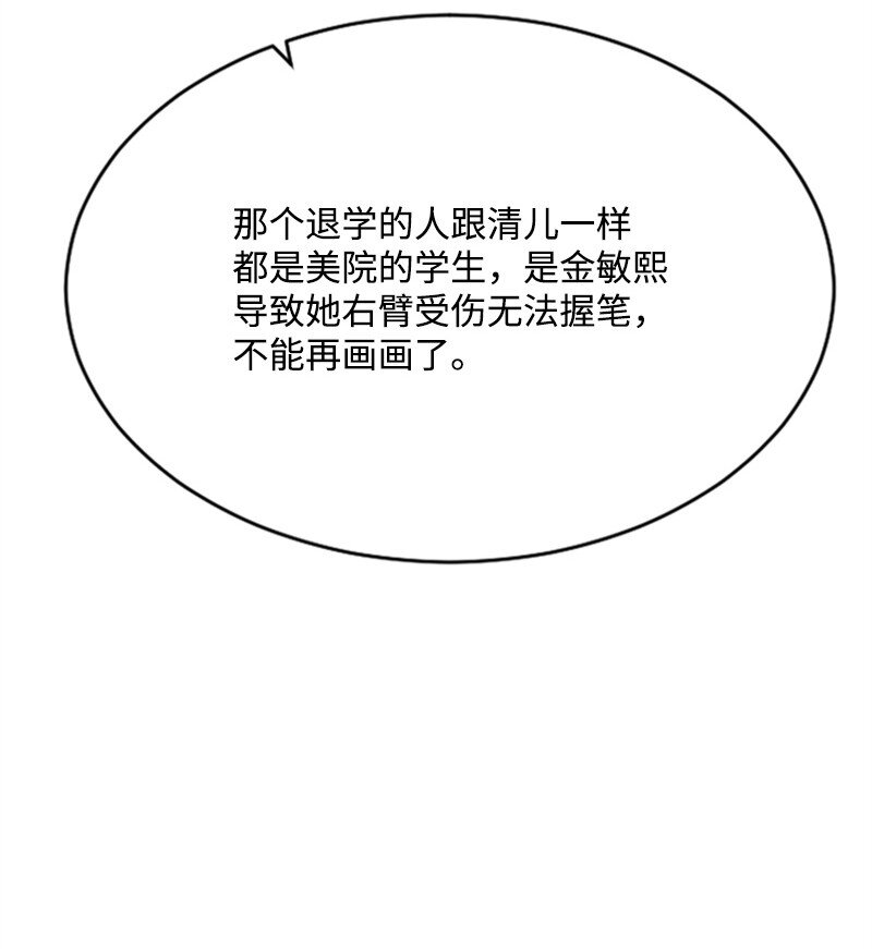 《肌肉甜心》37 可怕的学姐 第29页