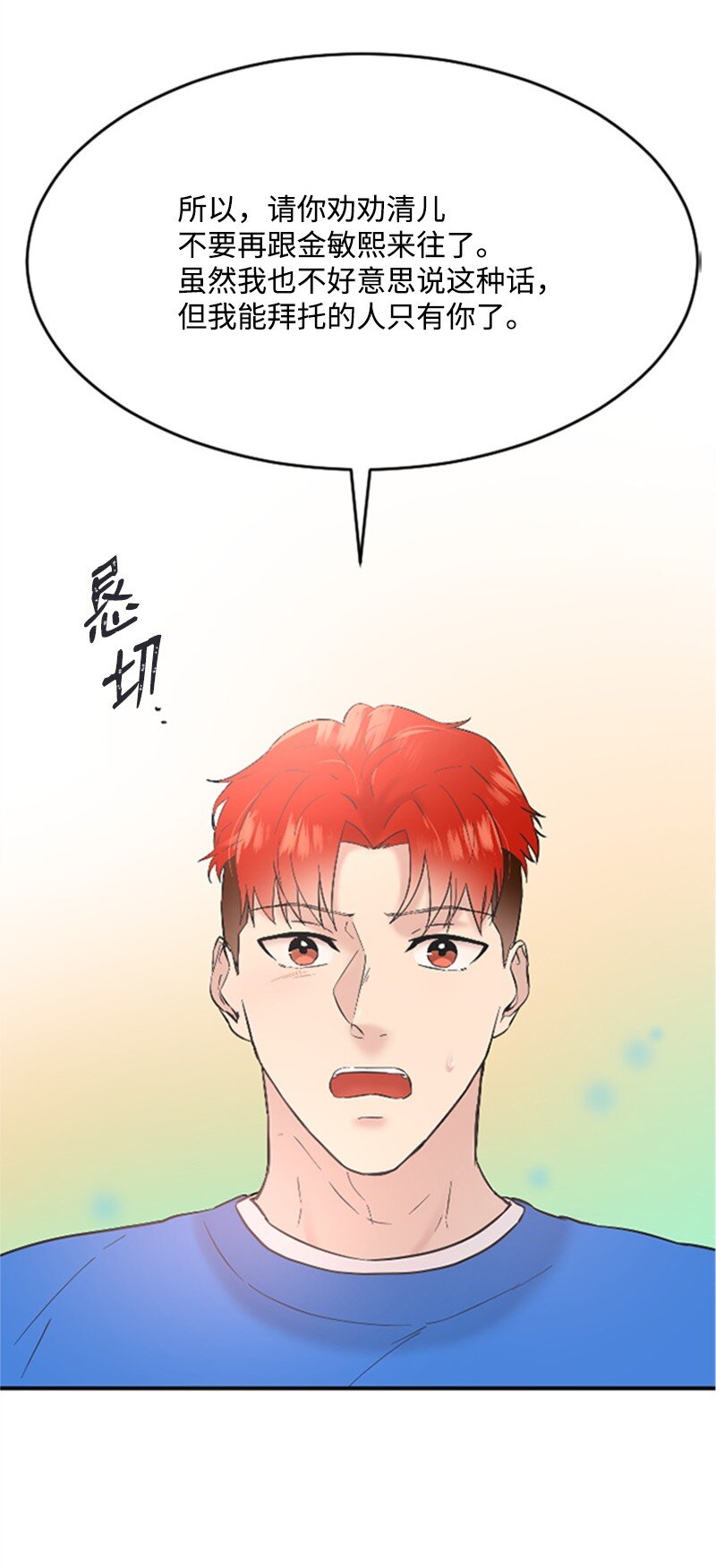 《肌肉甜心》37 可怕的学姐 第30页