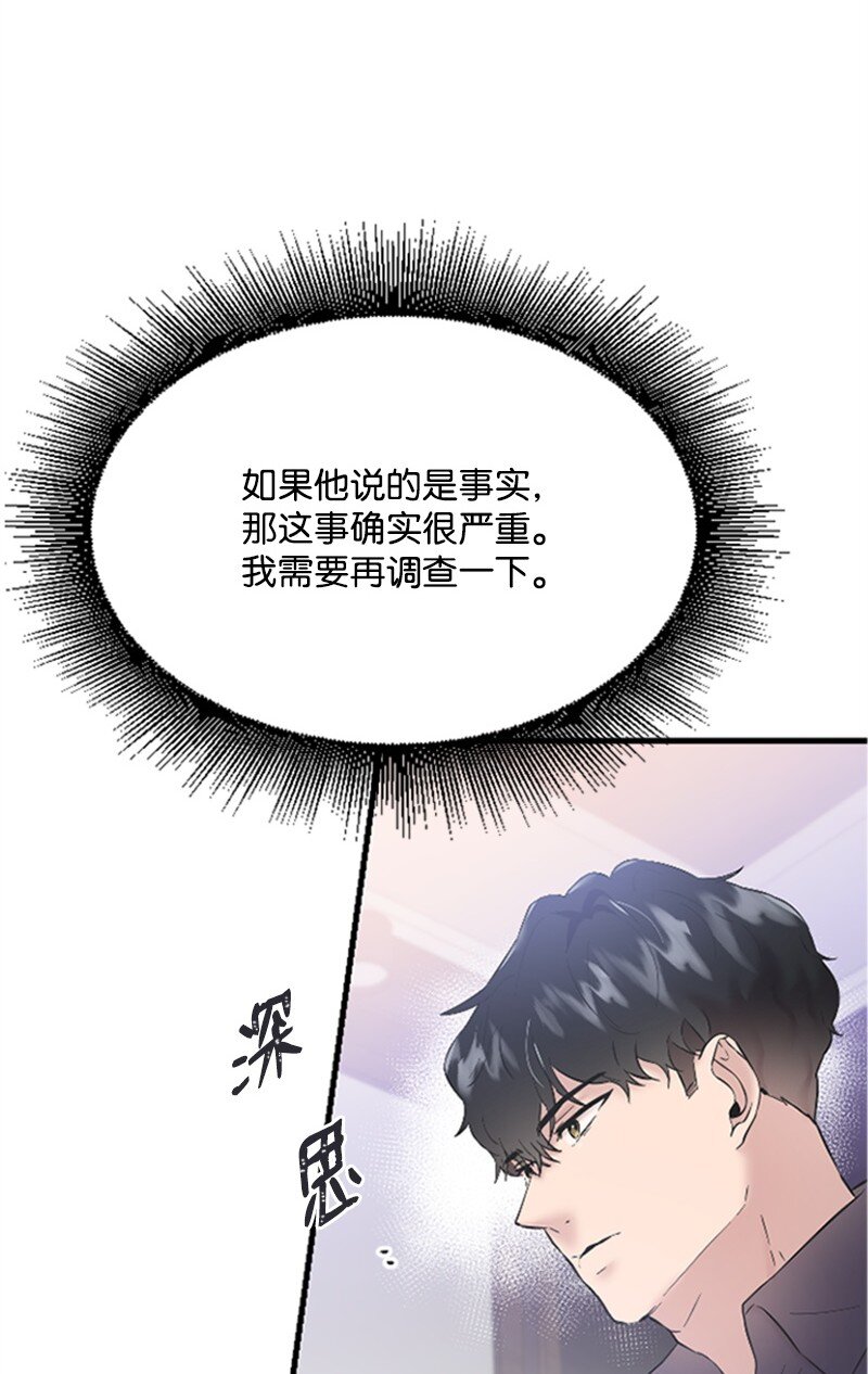 《肌肉甜心》37 可怕的学姐 第31页