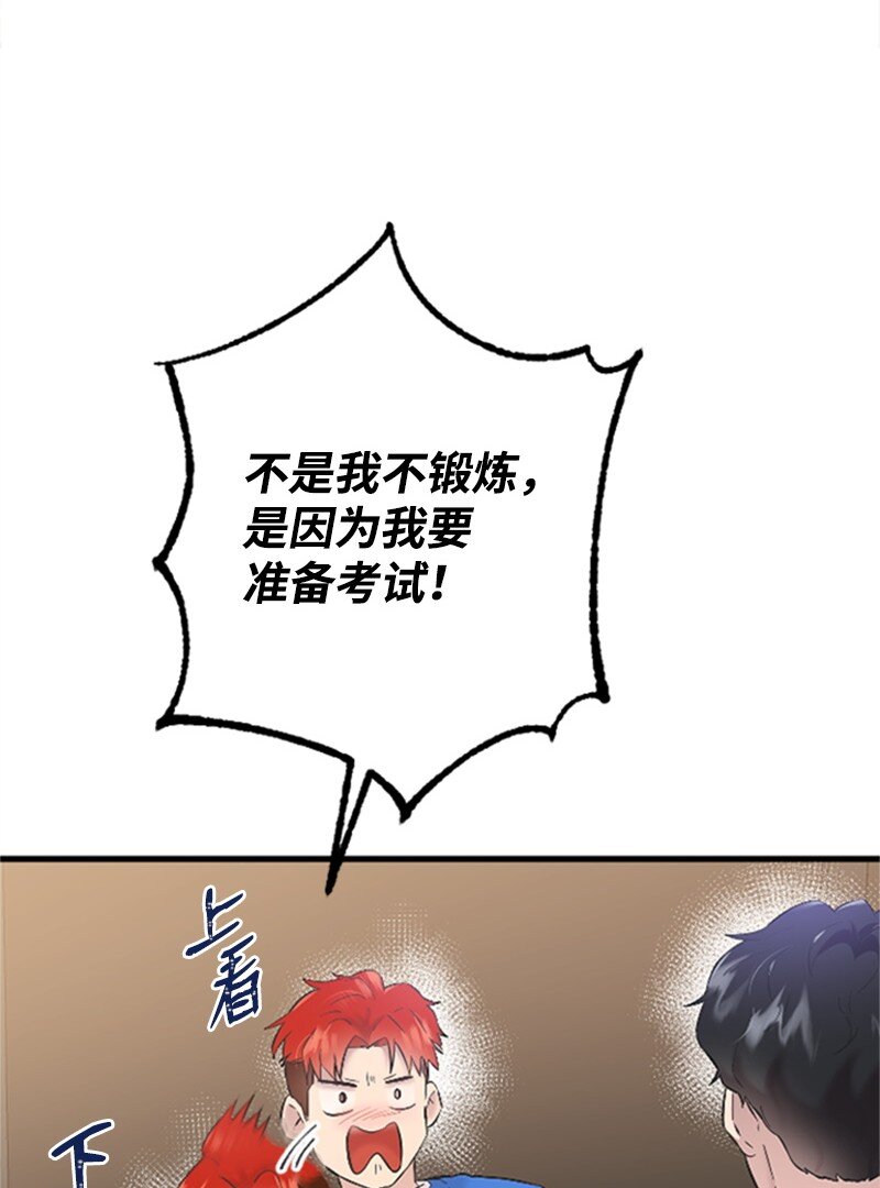 《肌肉甜心》37 可怕的学姐 第44页