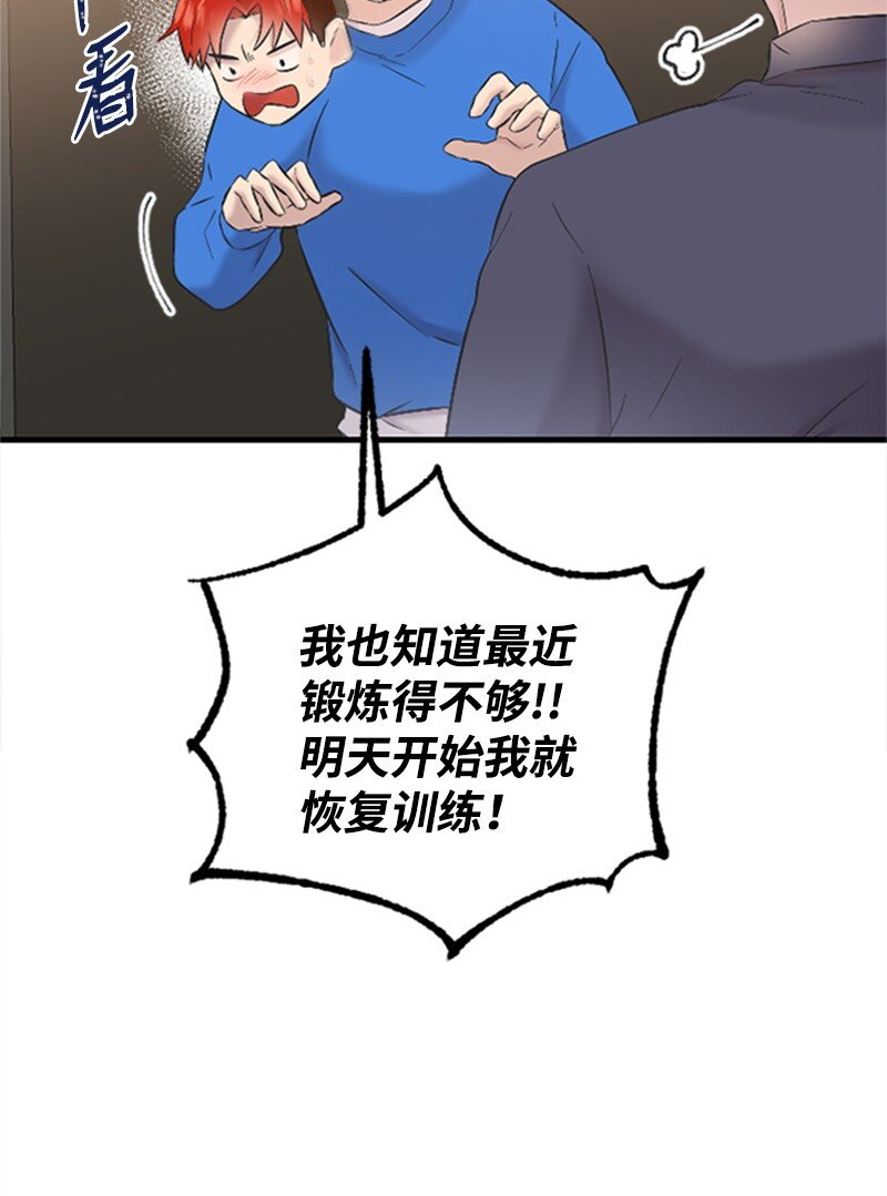 《肌肉甜心》37 可怕的学姐 第45页