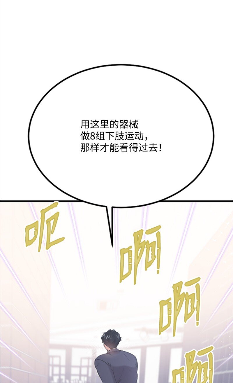 《肌肉甜心》37 可怕的学姐 第49页