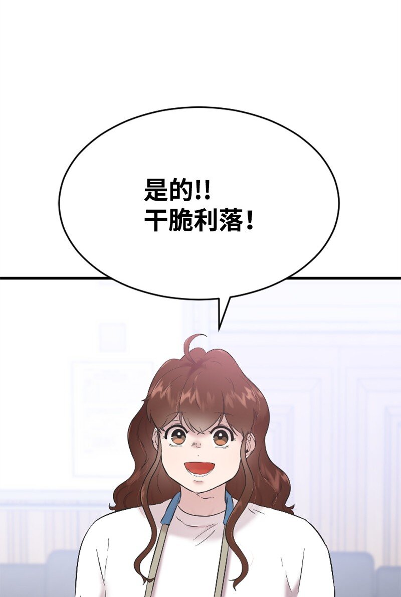 《肌肉甜心》43 和解 第13页