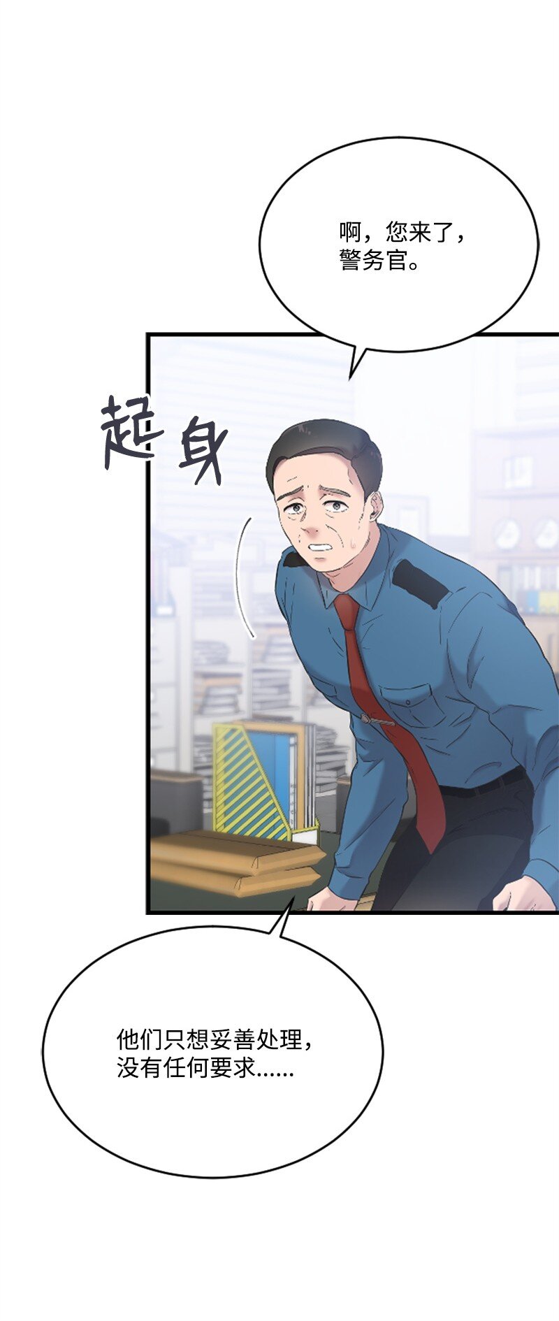 《肌肉甜心》43 和解 第19页