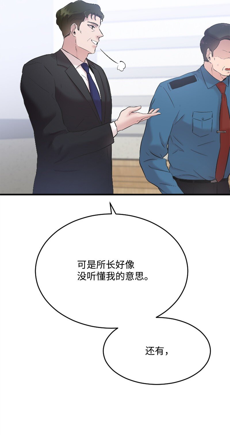 《肌肉甜心》43 和解 第45页