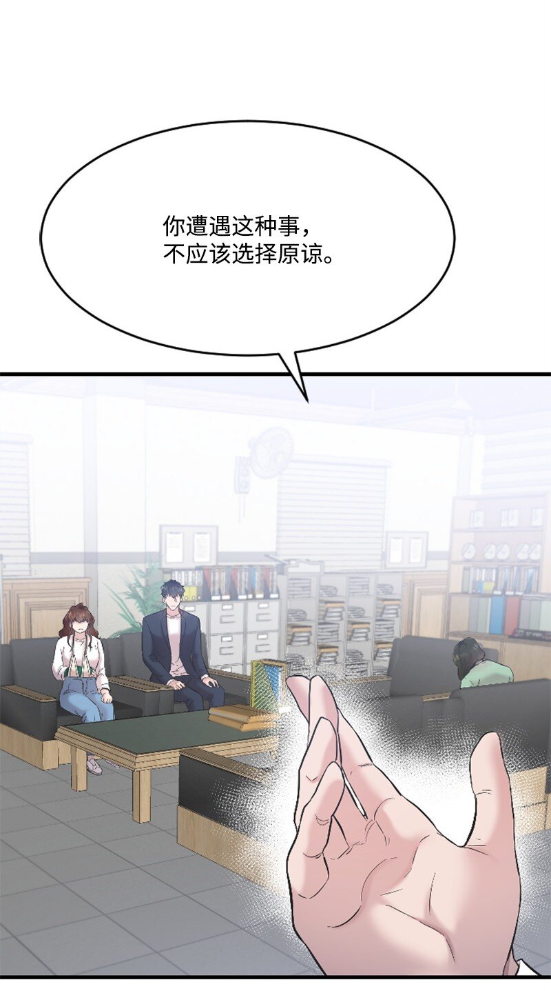《肌肉甜心》43 和解 第46页