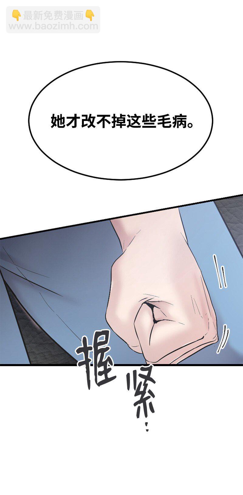 《肌肉甜心》43 和解 第49页