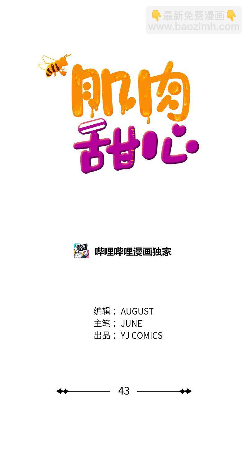 《肌肉甜心》43 和解 第9页
