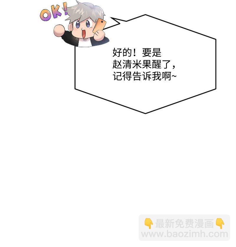 《肌肉甜心》42 清儿醒了 第10页