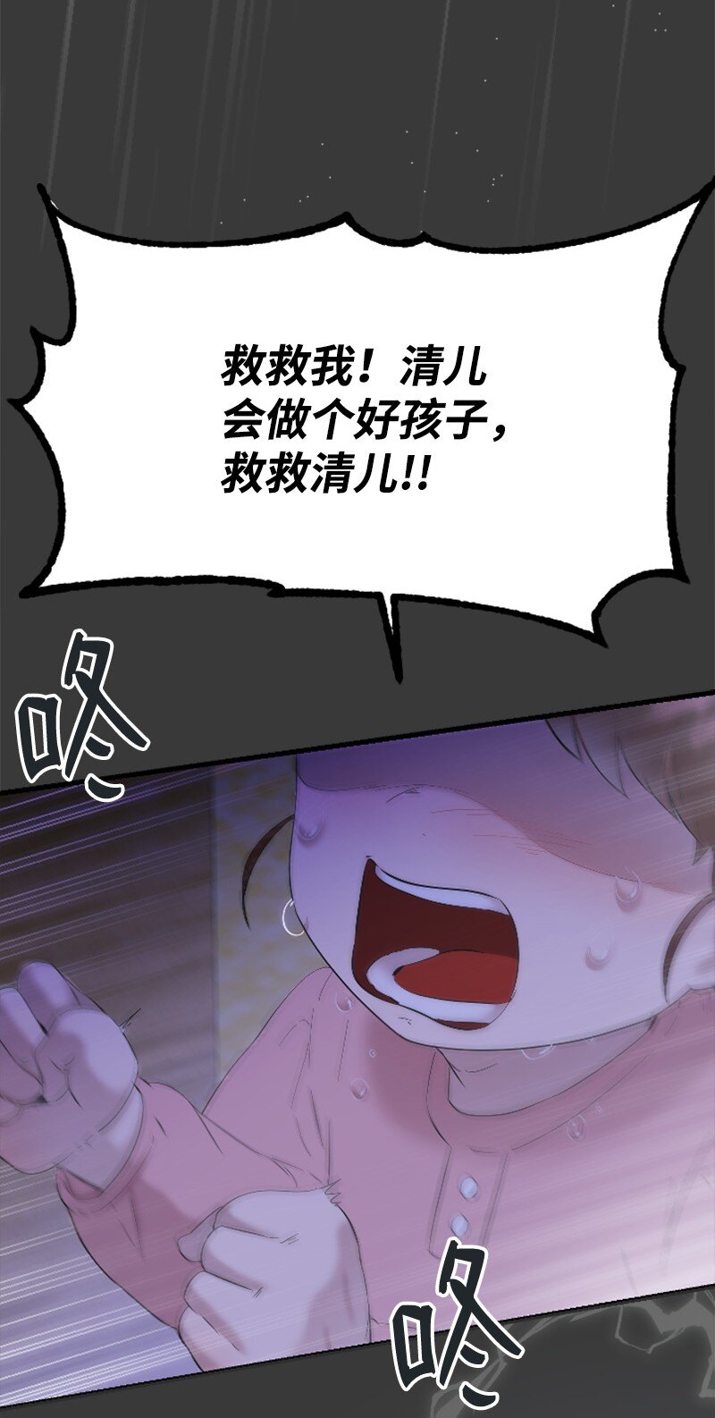 《肌肉甜心》42 清儿醒了 第20页