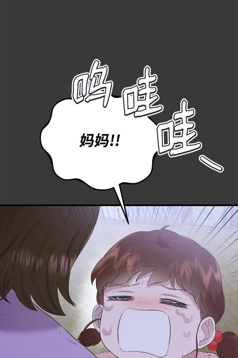 《肌肉甜心》42 清儿醒了 第28页