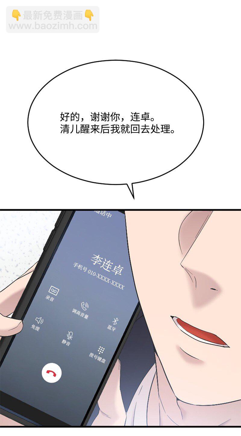 《肌肉甜心》42 清儿醒了 第2页
