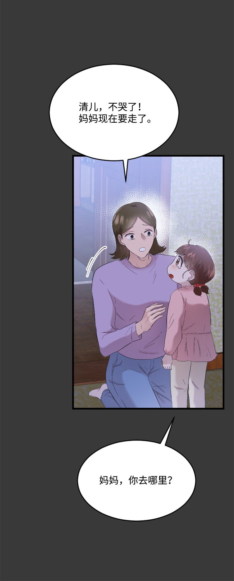 《肌肉甜心》42 清儿醒了 第30页