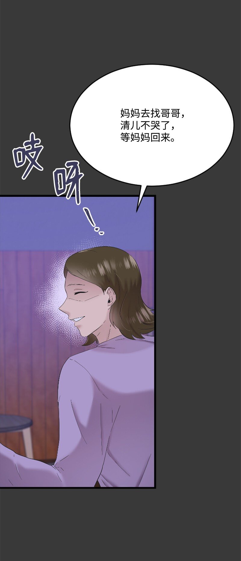《肌肉甜心》42 清儿醒了 第34页