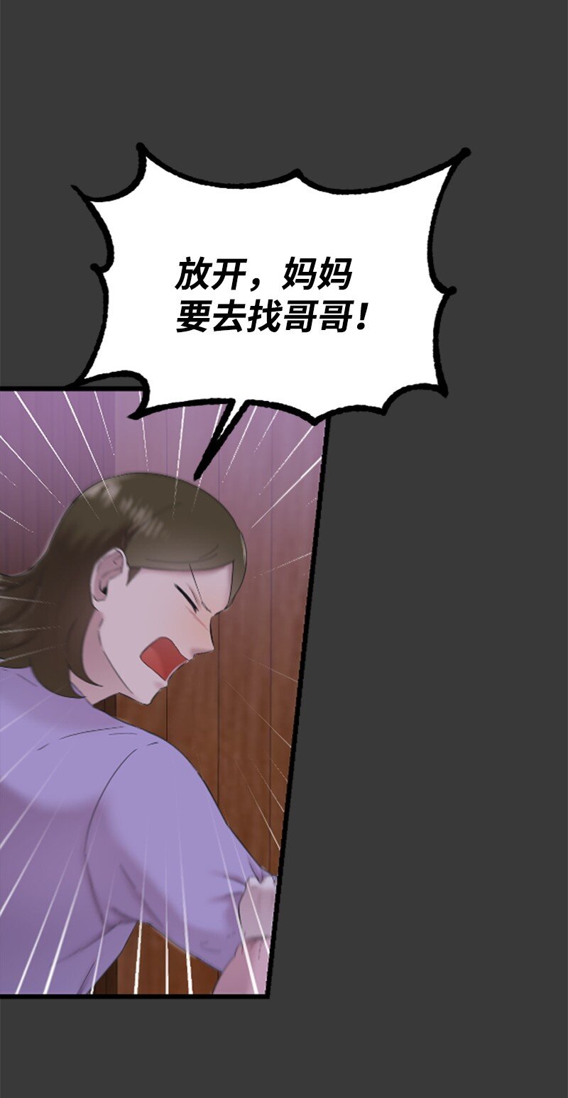 《肌肉甜心》42 清儿醒了 第40页