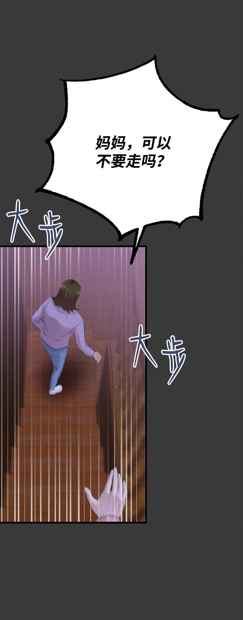 《肌肉甜心》42 清儿醒了 第42页
