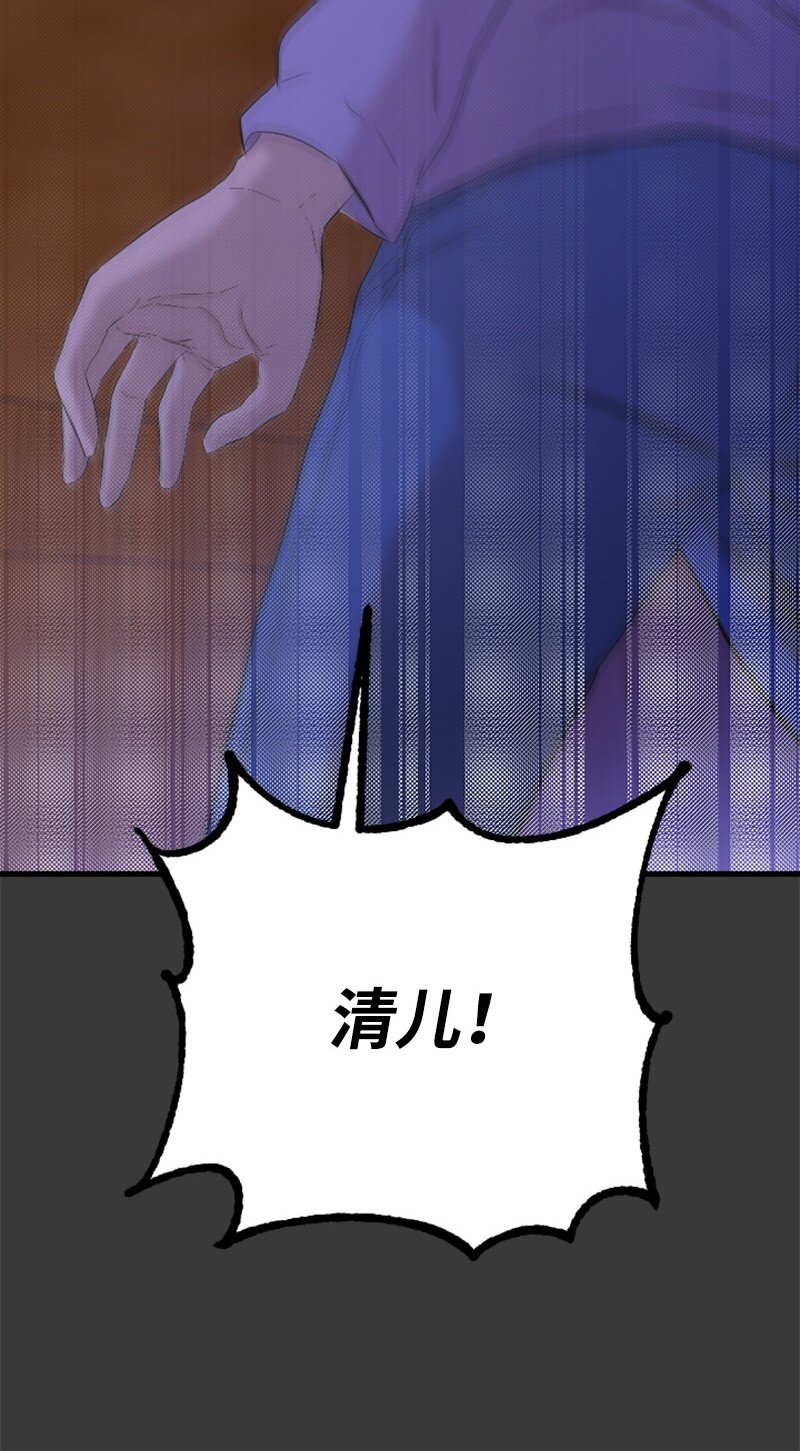 《肌肉甜心》42 清儿醒了 第47页