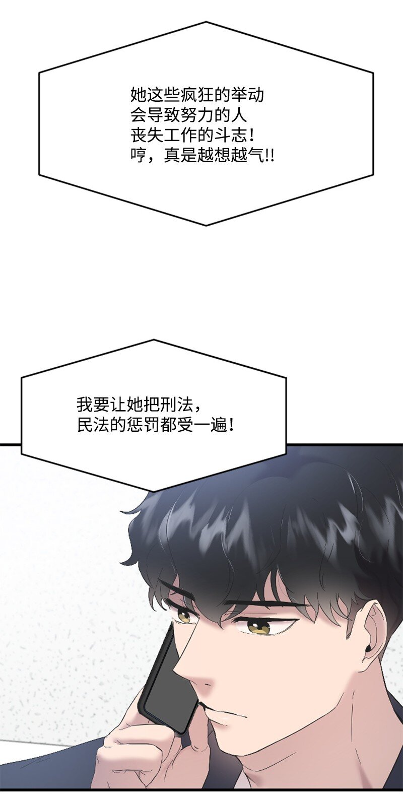 《肌肉甜心》42 清儿醒了 第5页