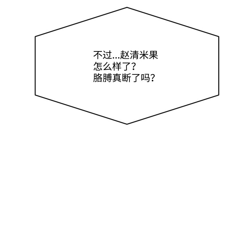 《肌肉甜心》42 清儿醒了 第6页