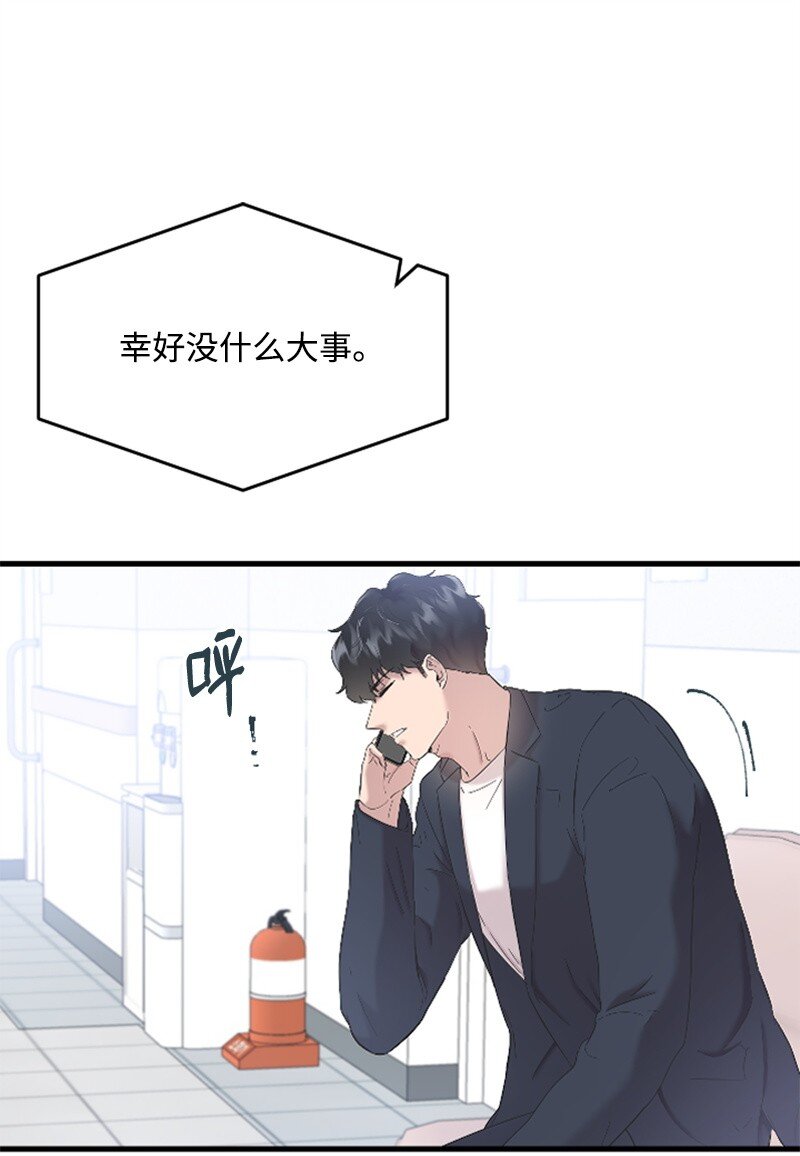 《肌肉甜心》42 清儿醒了 第8页
