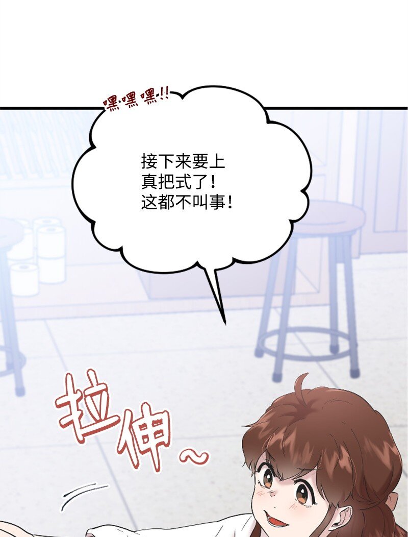 《肌肉甜心》41 清儿受伤 第2页