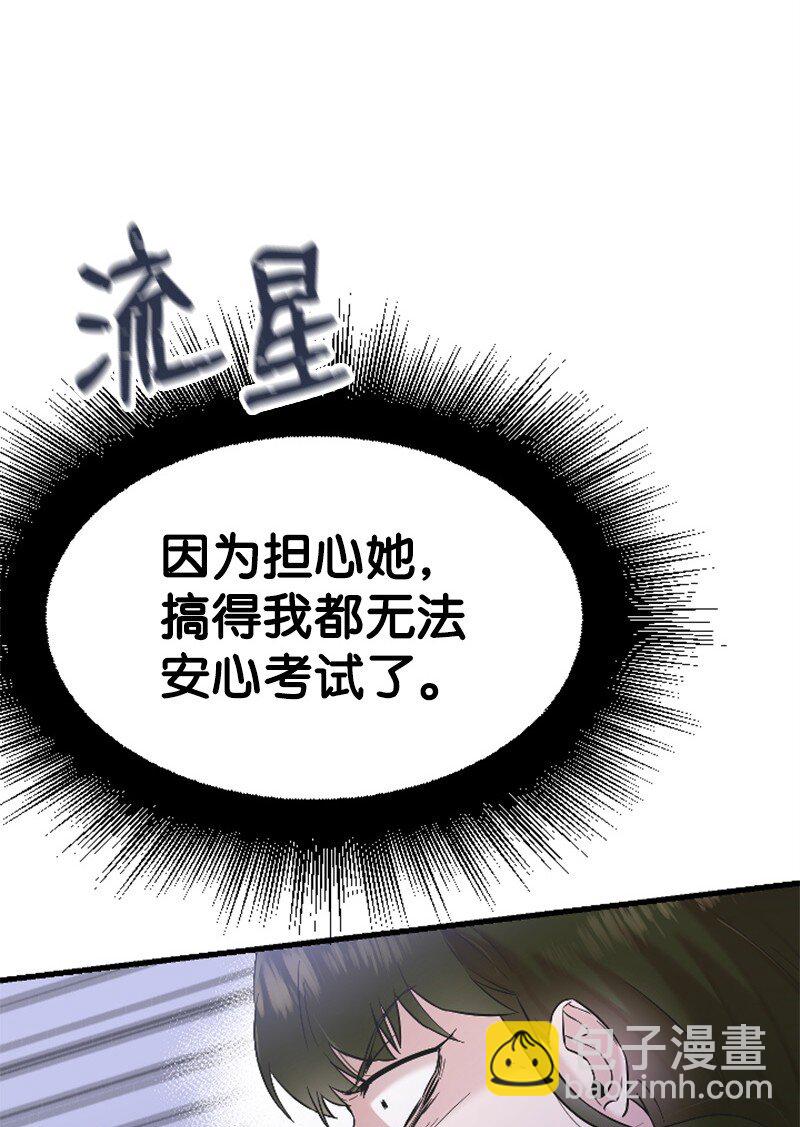 《肌肉甜心》41 清儿受伤 第39页