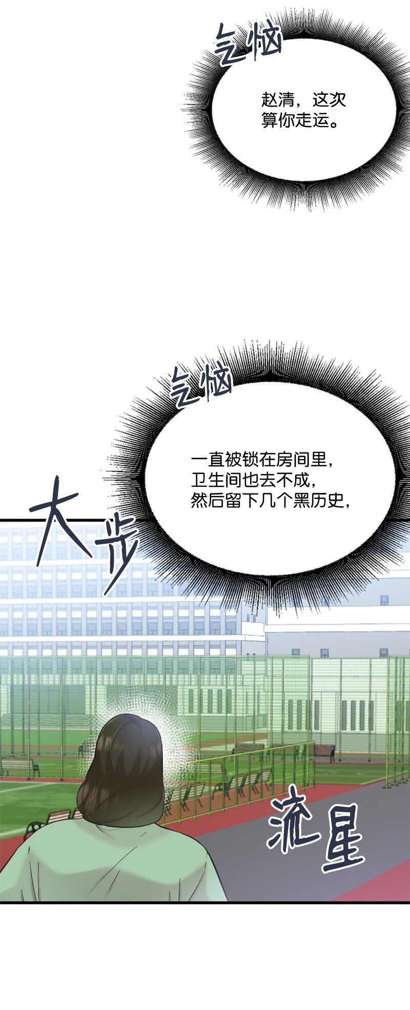 《肌肉甜心》41 清儿受伤 第42页