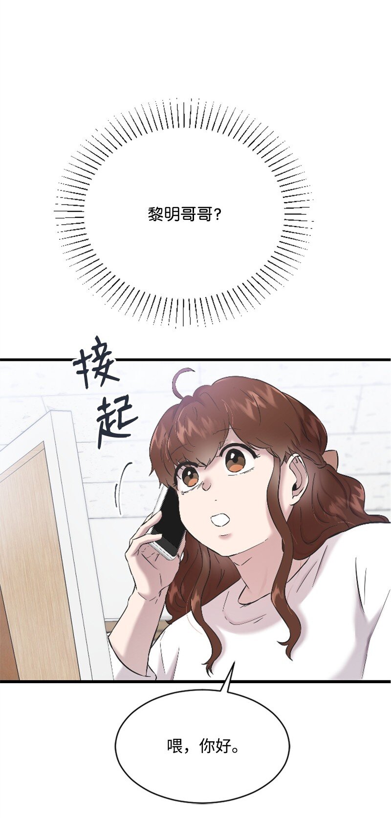 《肌肉甜心》41 清儿受伤 第9页