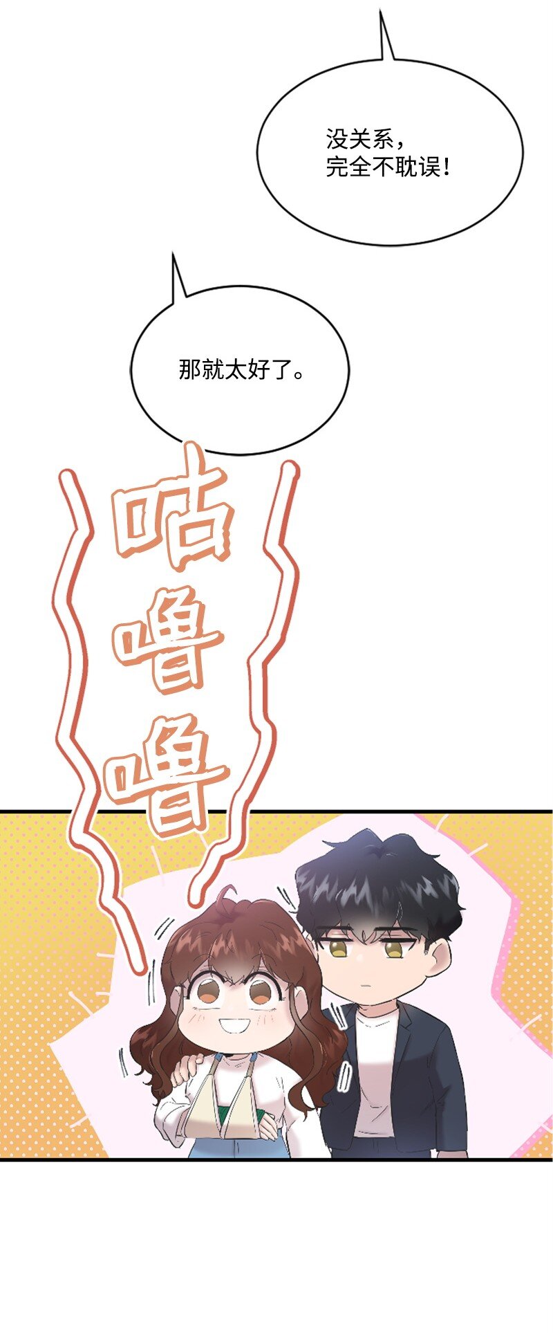 《肌肉甜心》44 约会看夜景 第16页