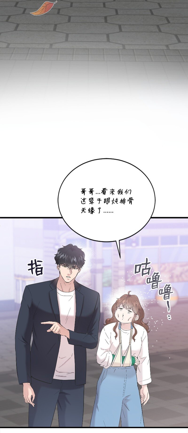 《肌肉甜心》44 约会看夜景 第22页