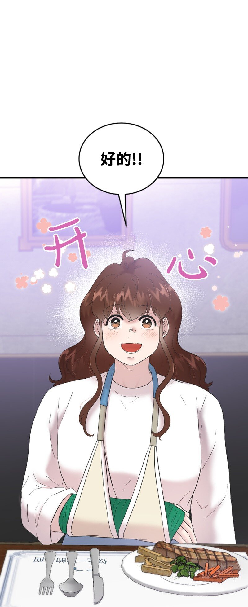 《肌肉甜心》44 约会看夜景 第30页