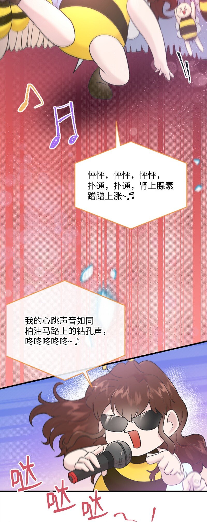 《肌肉甜心》44 约会看夜景 第42页