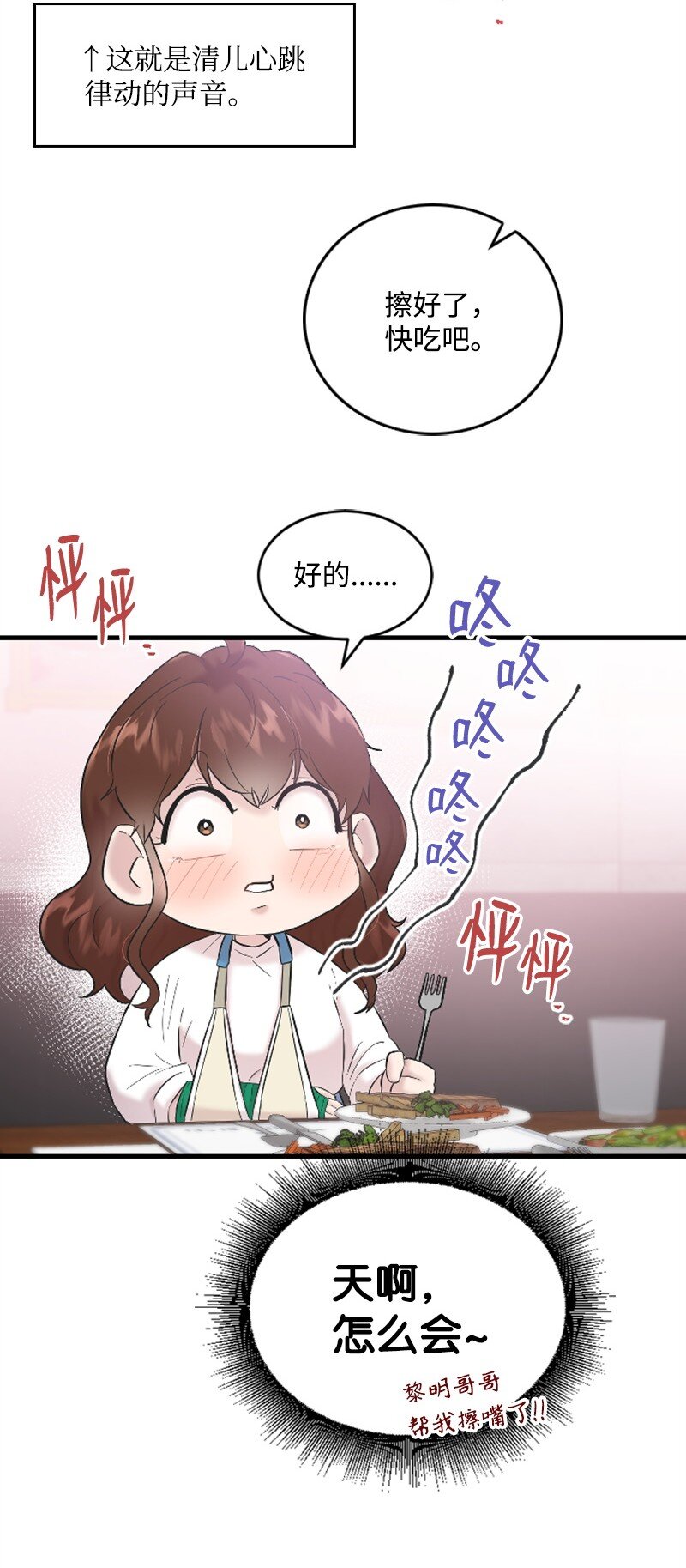 《肌肉甜心》44 约会看夜景 第43页