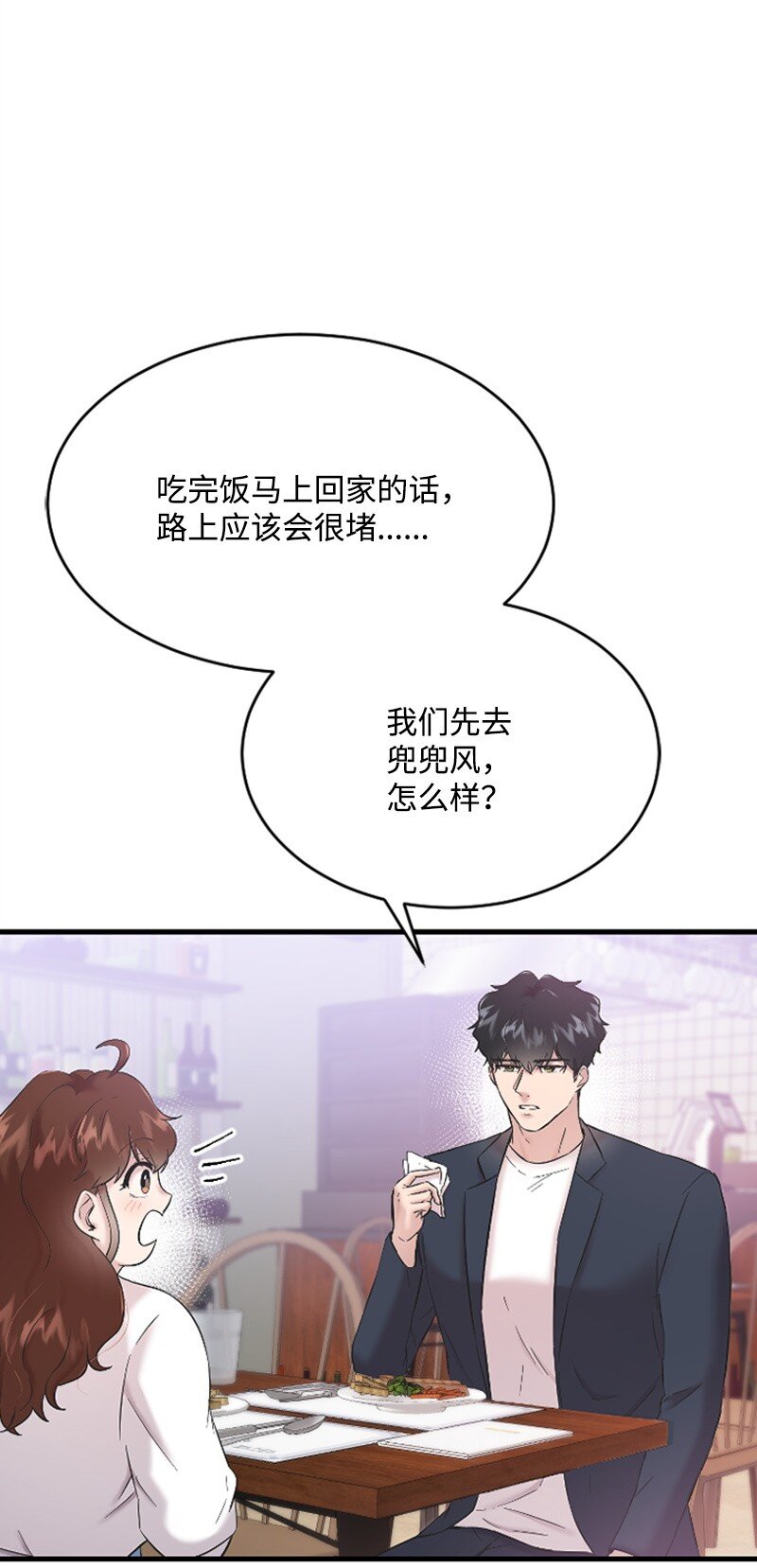 《肌肉甜心》44 约会看夜景 第44页