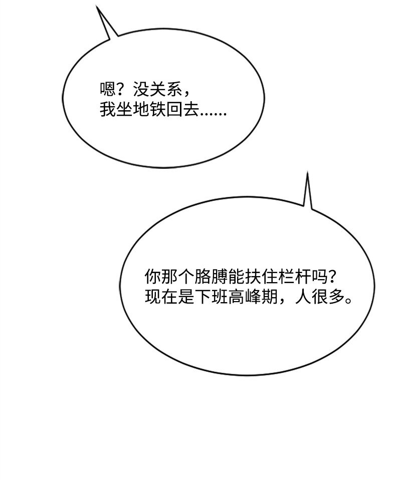 《肌肉甜心》44 约会看夜景 第45页