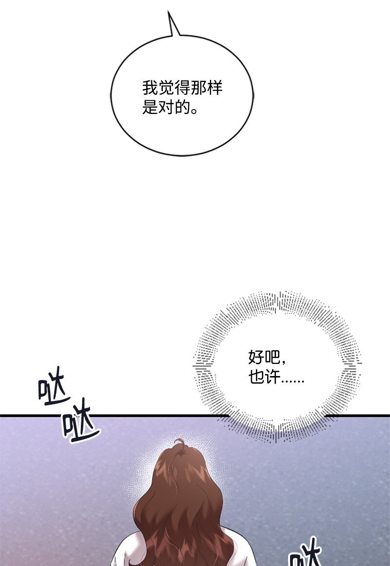《肌肉甜心》44 约会看夜景 第6页