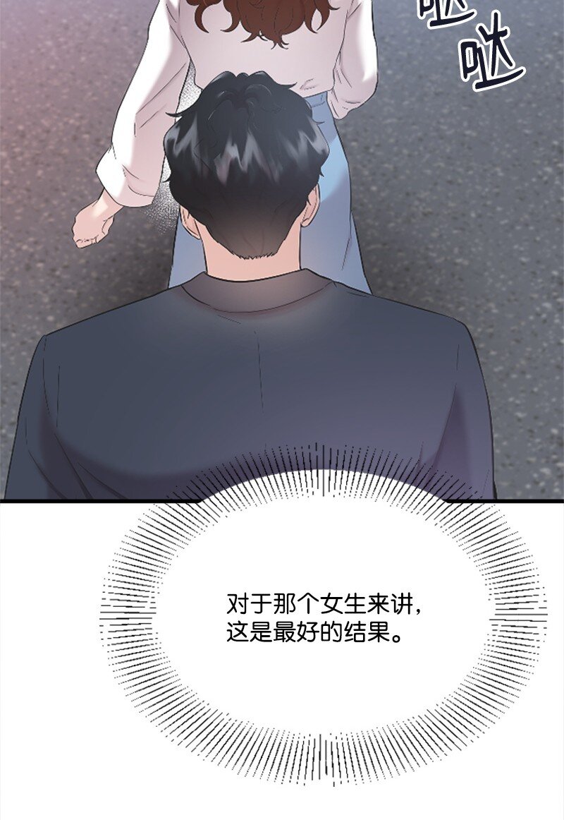 《肌肉甜心》44 约会看夜景 第7页