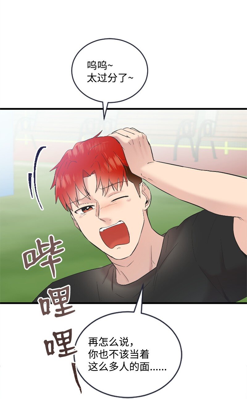 《肌肉甜心》47 清儿红了 第10页