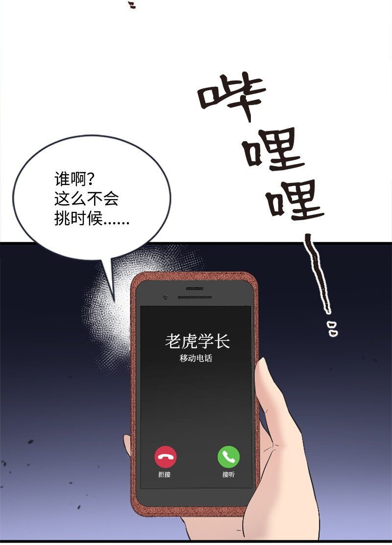《肌肉甜心》47 清儿红了 第11页