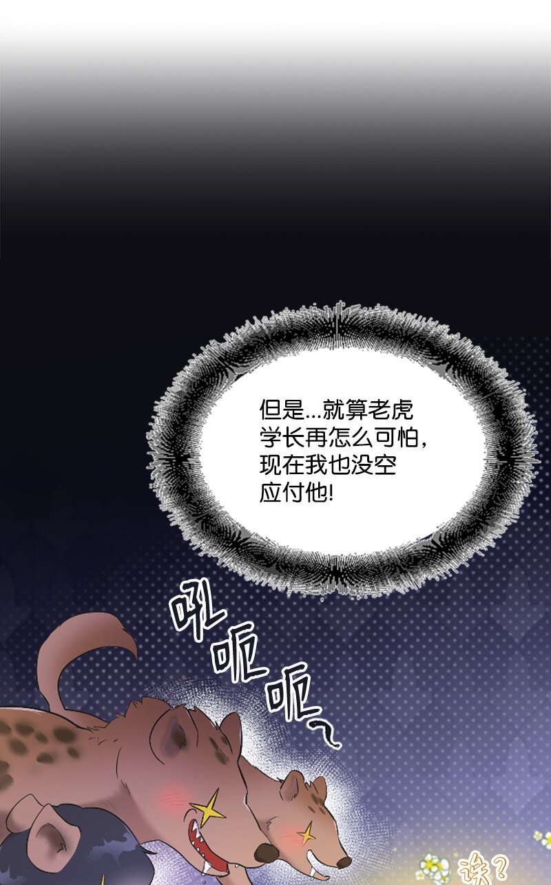 《肌肉甜心》47 清儿红了 第15页