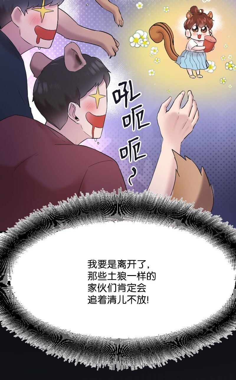 《肌肉甜心》47 清儿红了 第16页