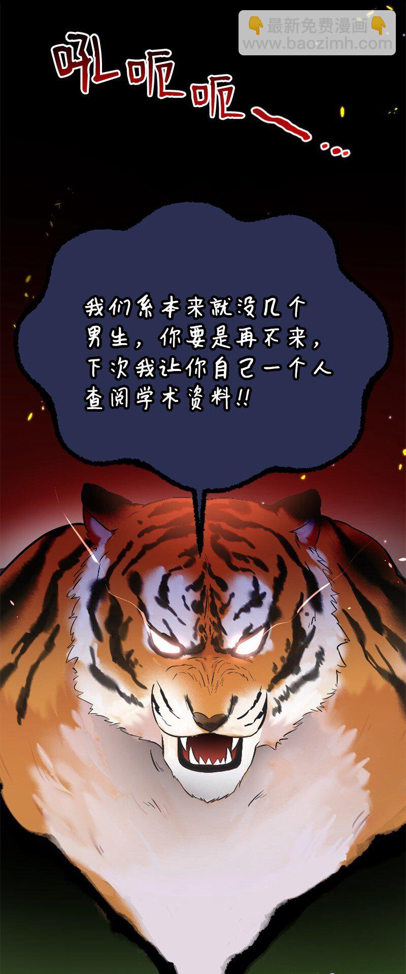 《肌肉甜心》47 清儿红了 第21页